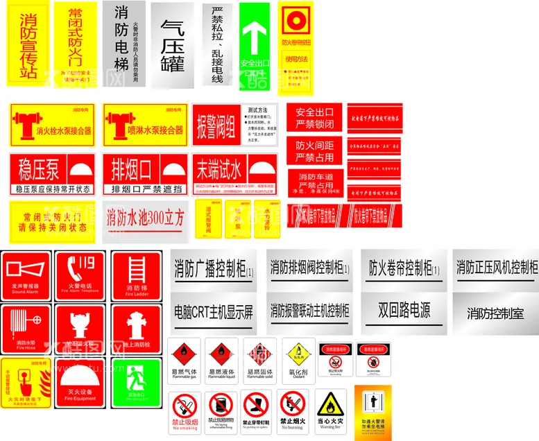 编号：96548110262158393244【酷图网】源文件下载-火警安全标识