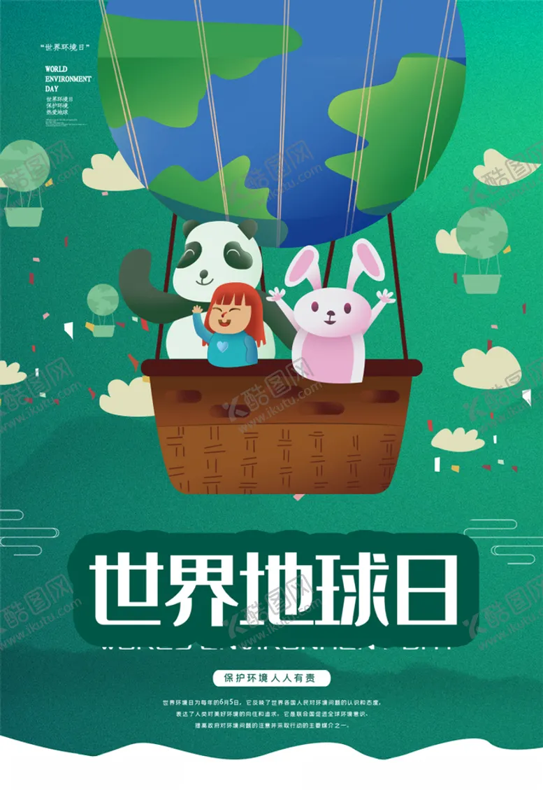 编号：76582603141053159136【酷图网】源文件下载-环保