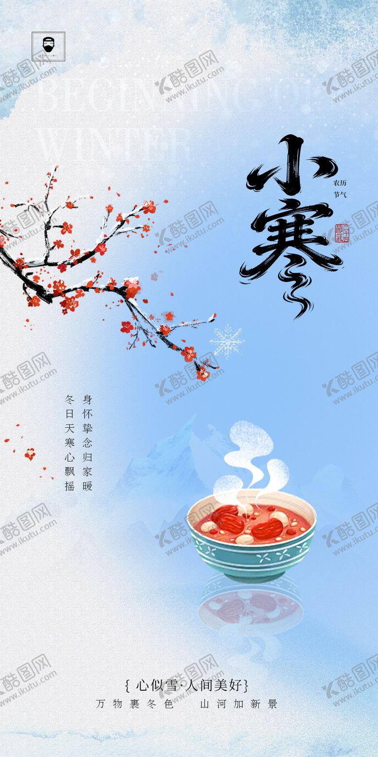 编号：12640201041200048768【酷图网】源文件下载-小寒