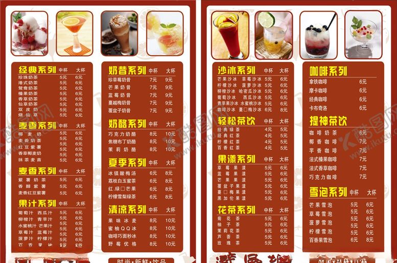 编号：59427909211041169350【酷图网】源文件下载-饮品价目表