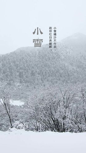 小雪