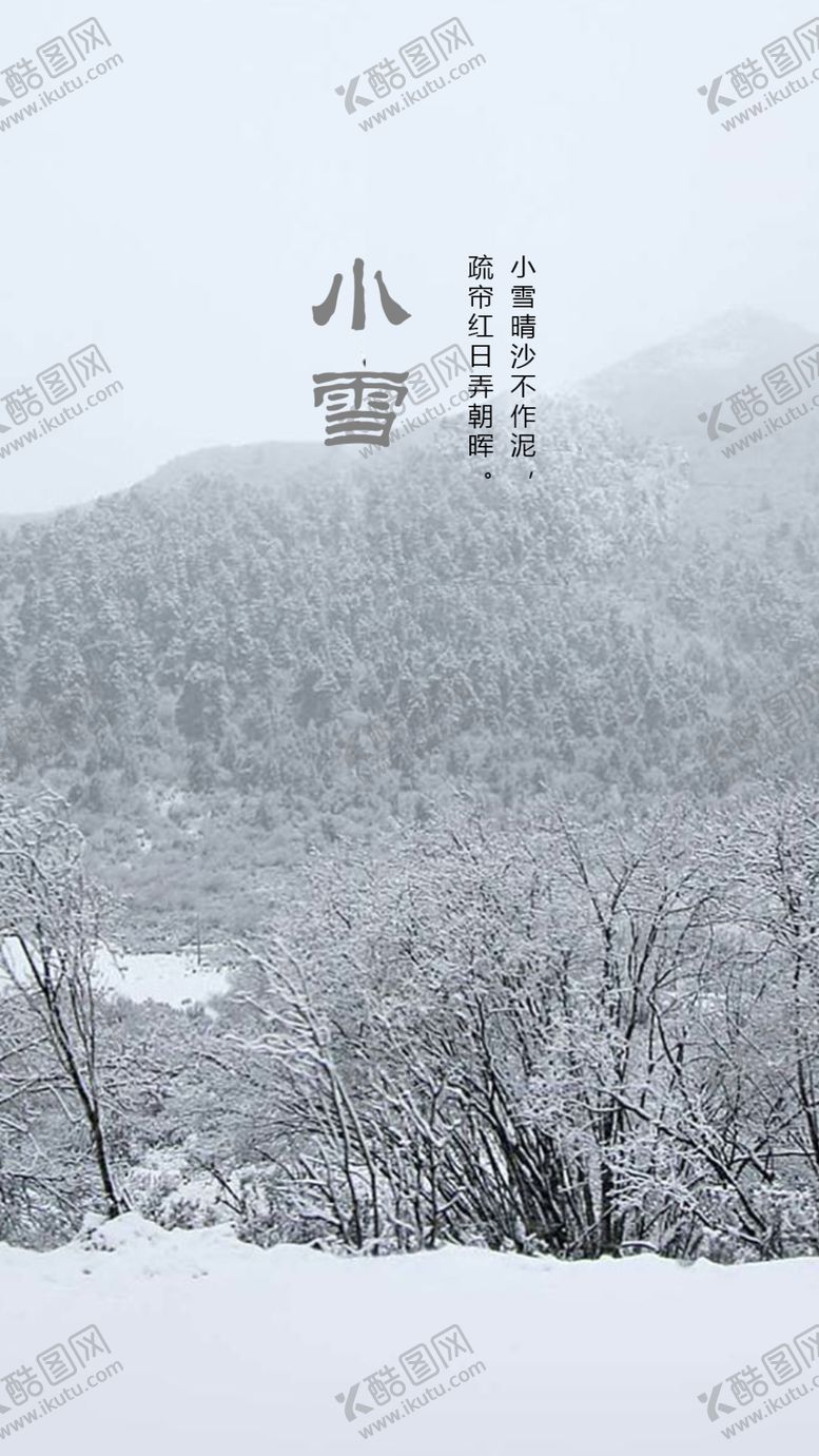 编号：29328807090727435033【酷图网】源文件下载-小雪