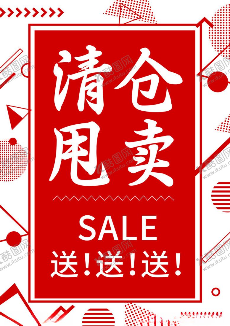 编号：62069902151837503026【酷图网】源文件下载-清仓甩卖