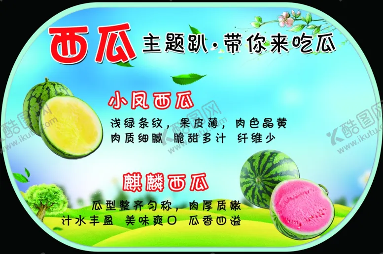 编号：80594901271437502680【酷图网】源文件下载-西瓜 
