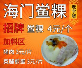 小吃招牌简约海报地方小食鲎粿