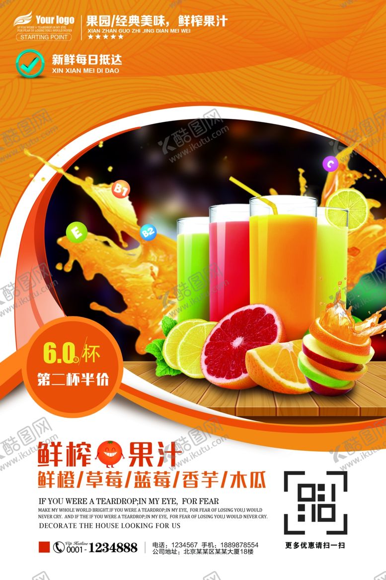 编号：34723309131329522533【酷图网】源文件下载-饮品海报