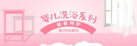 婴儿洗浴系列