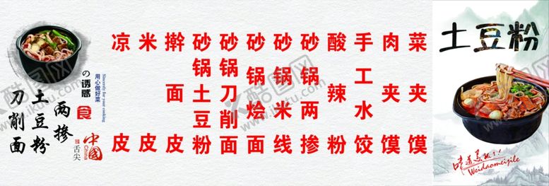 编号：95239410211653329110【酷图网】源文件下载-土豆粉灯箱