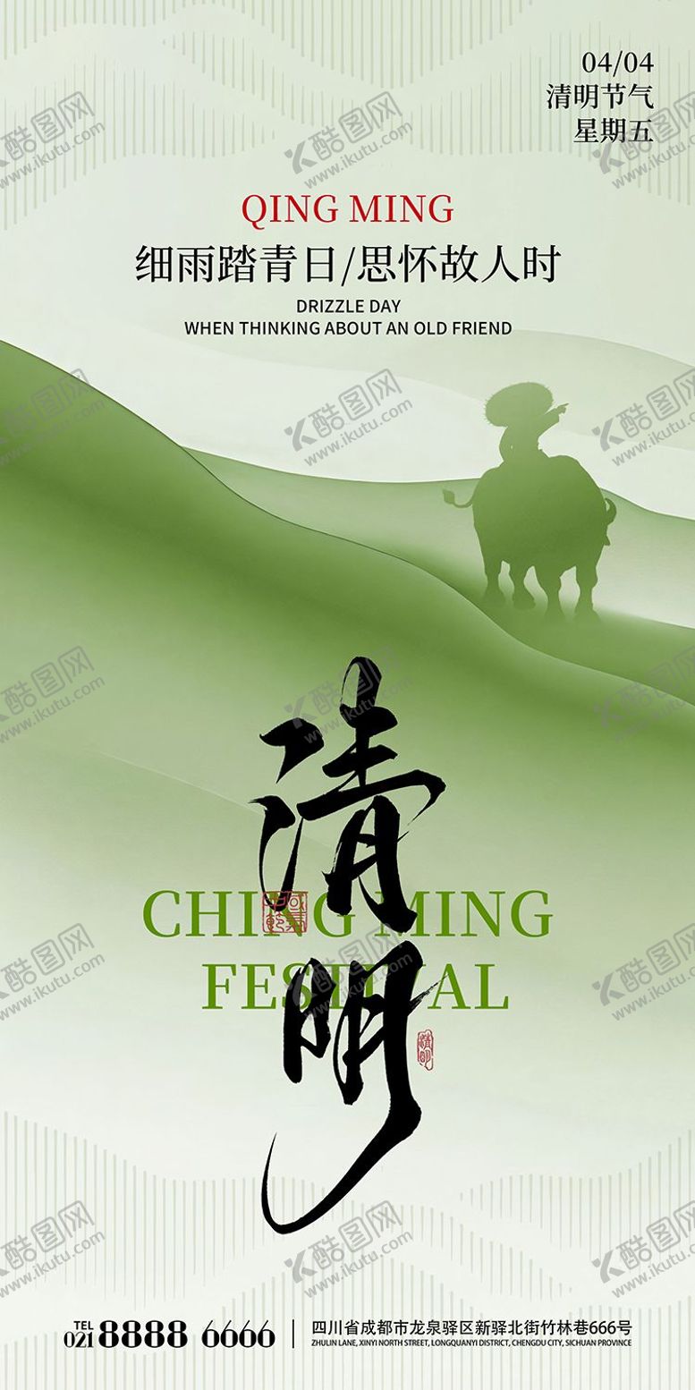 编号：69937403281353254379【酷图网】源文件下载-清明节气