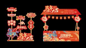 马年美陈文字墙打卡点