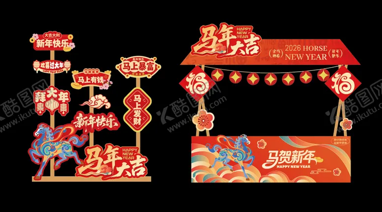 编号：91962301141907031755【酷图网】源文件下载-马年美陈集市摊位打卡点