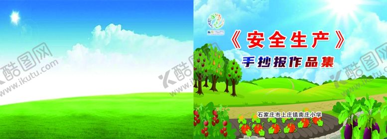 编号：88395101261728279993【酷图网】源文件下载-安全生产