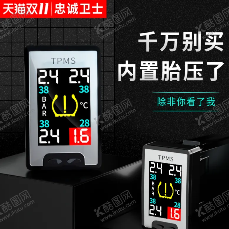 编号：55507710201146369466【酷图网】源文件下载-汽车用品活动主图直通车