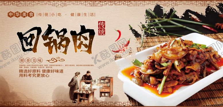 编号：17202707081534012591【酷图网】源文件下载-回锅肉