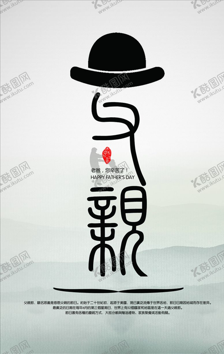 编号：79728305102226384360【酷图网】源文件下载-父亲节海报