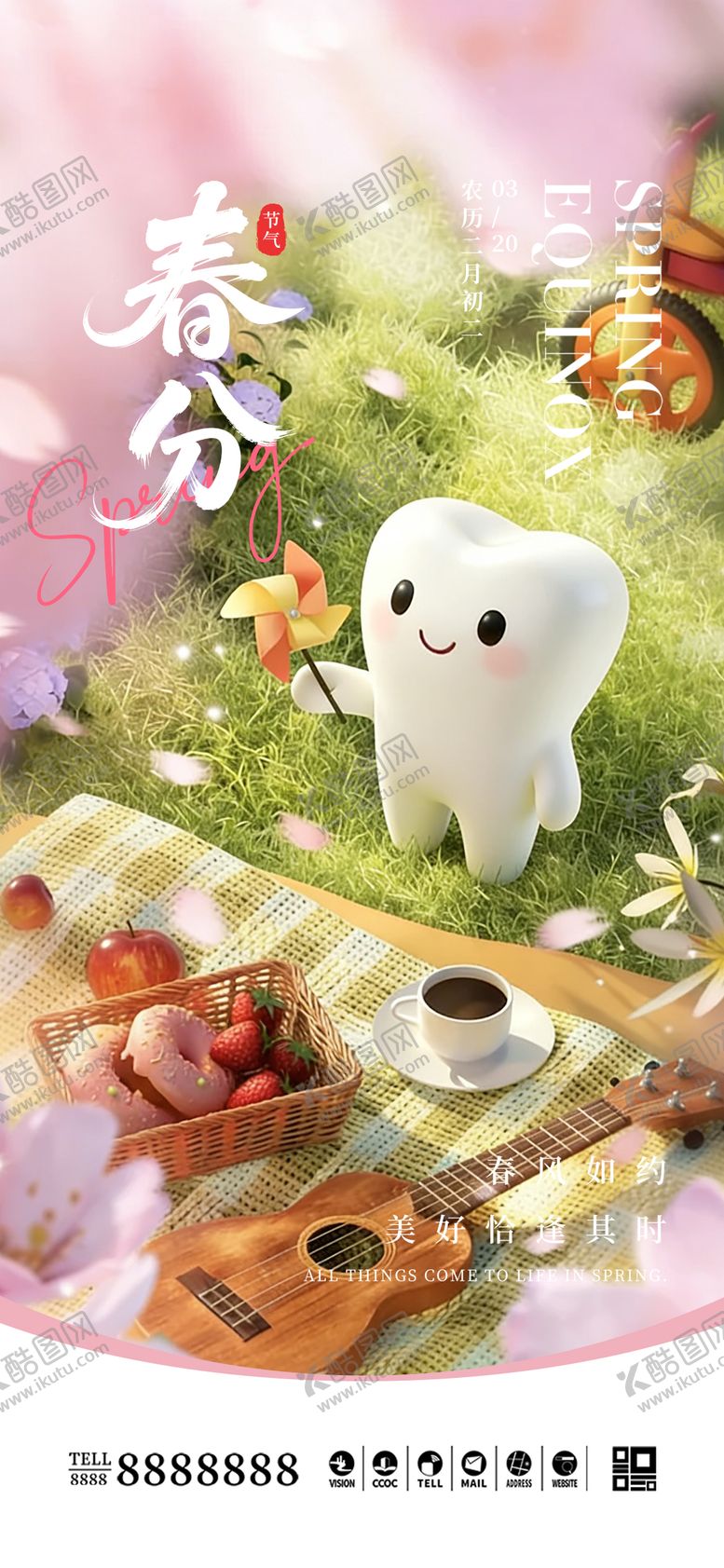 编号：87160703180205423761【酷图网】源文件下载-口腔门诊春分节气海报