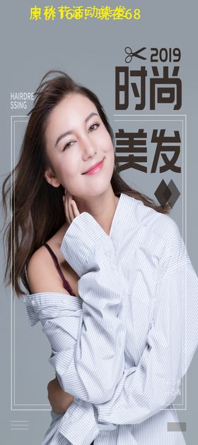 美发海报展架