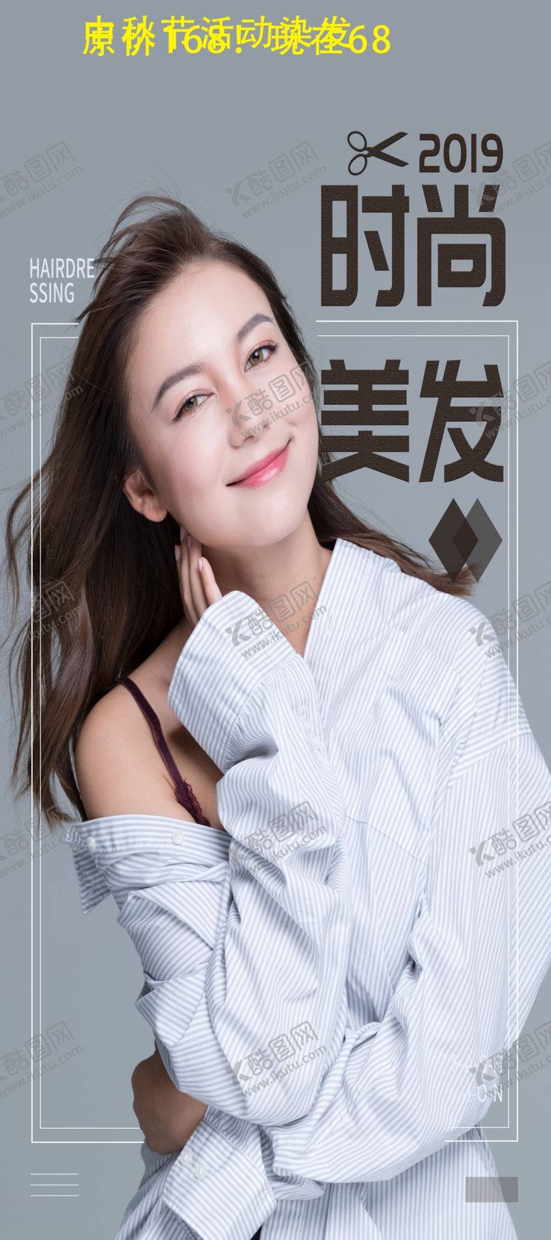 编号：85135110140648017338【酷图网】源文件下载-美发海报展架