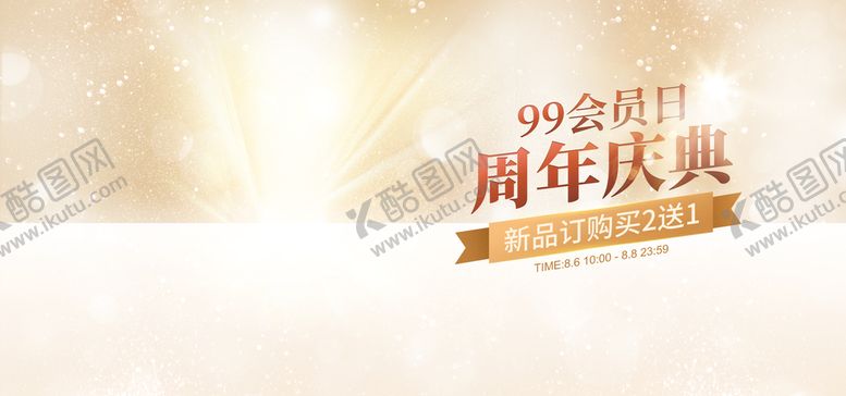 编号：17740511211136151061【酷图网】源文件下载-周年庆典