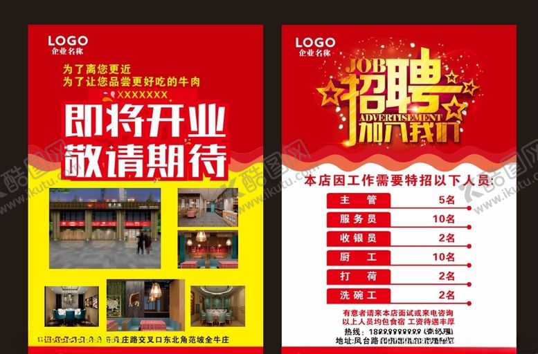编号：17002010082247082320【酷图网】源文件下载-即将开业敬请期待