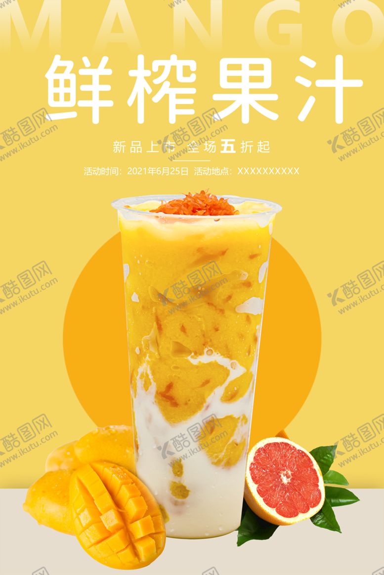 编号：02396709170838577516【酷图网】源文件下载-芒果汁