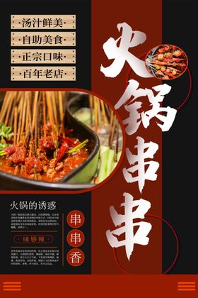 火锅美食食材活动宣传海报素材