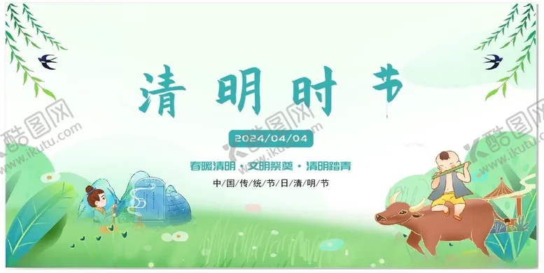 编号：81331012031404077792【酷图网】源文件下载-清明节