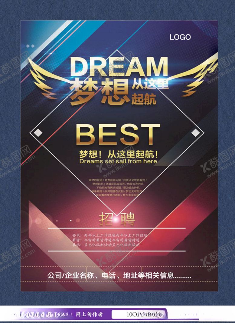 编号：12904304220448093025【酷图网】源文件下载-招聘会海报