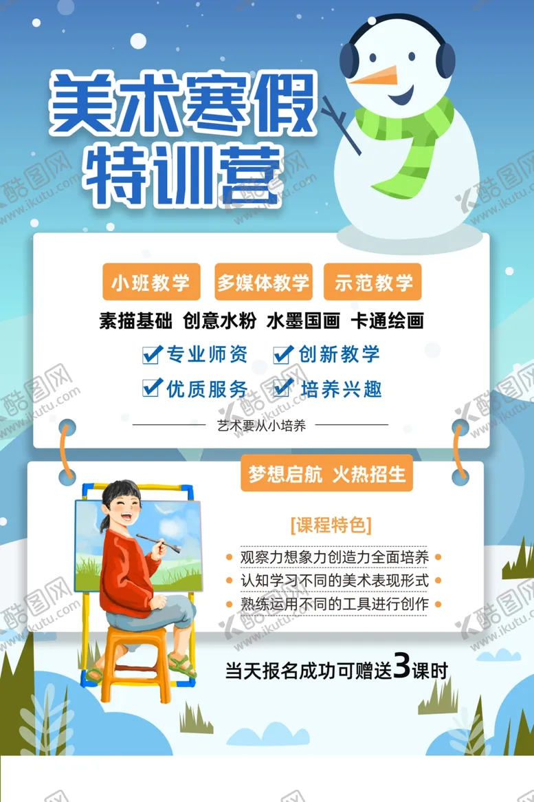 编号：17538701260846467323【酷图网】源文件下载-画画