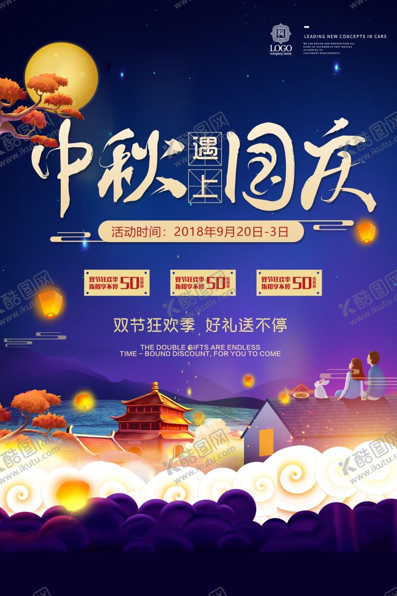 编号：93525306291244319387【酷图网】源文件下载-国庆中秋