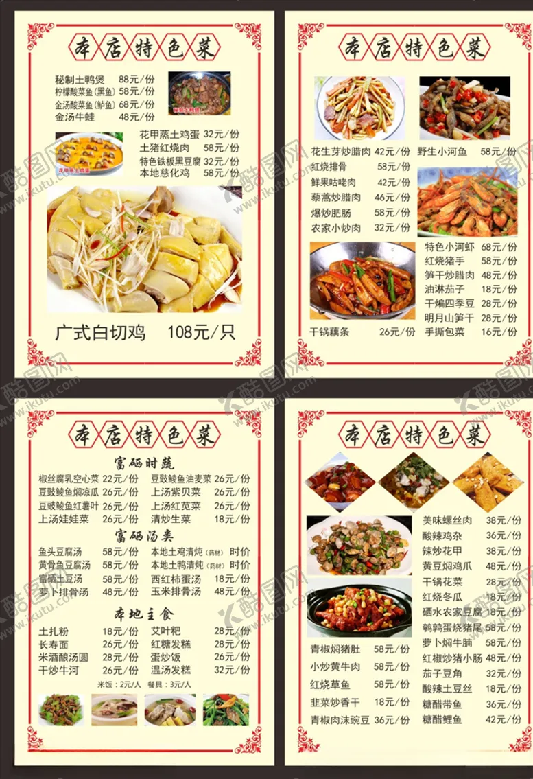 编号：59785206171113369129【酷图网】源文件下载-饭店菜单