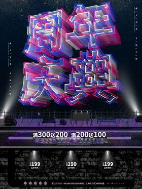 周年庆典