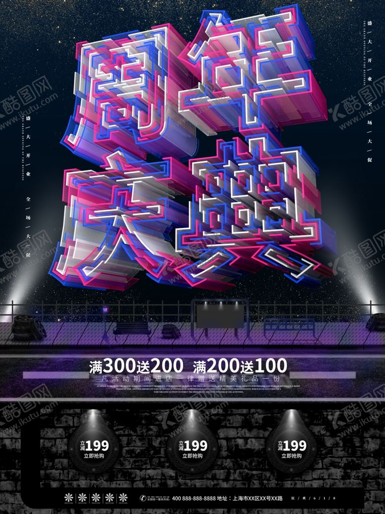 编号：61431310280011526318【酷图网】源文件下载-周年庆典