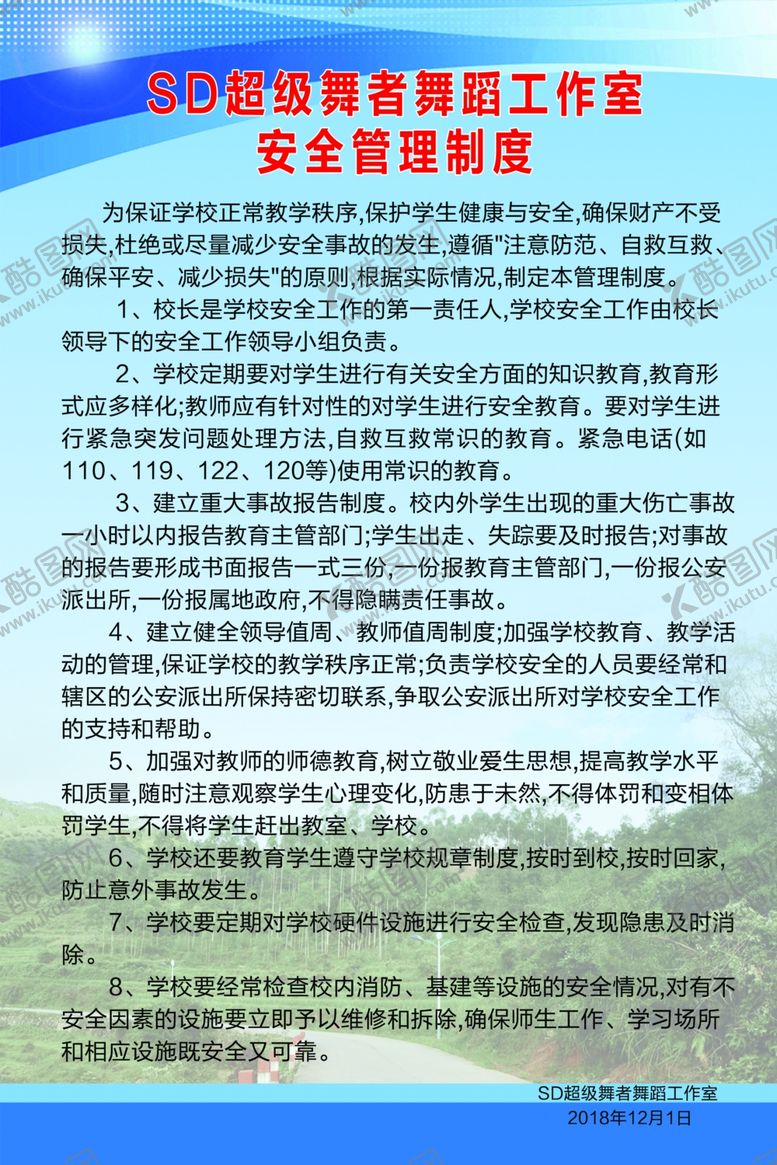 编号：85832309212347473172【酷图网】源文件下载-安全管理制度