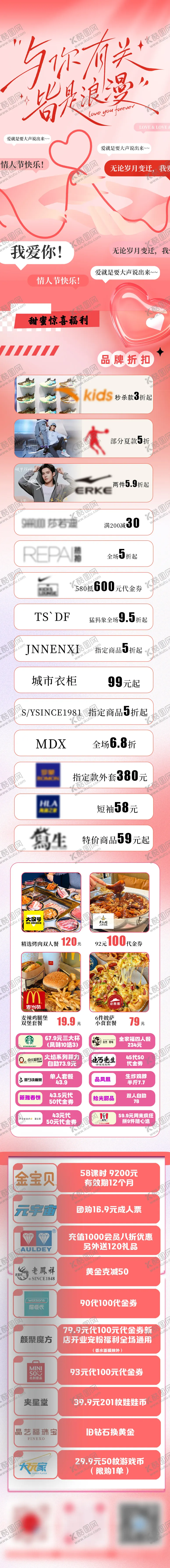 编号：26226708151520323206【酷图网】源文件下载-活动长图
