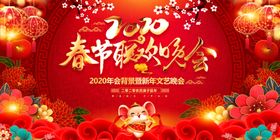 2020鼠年春节联欢晚会