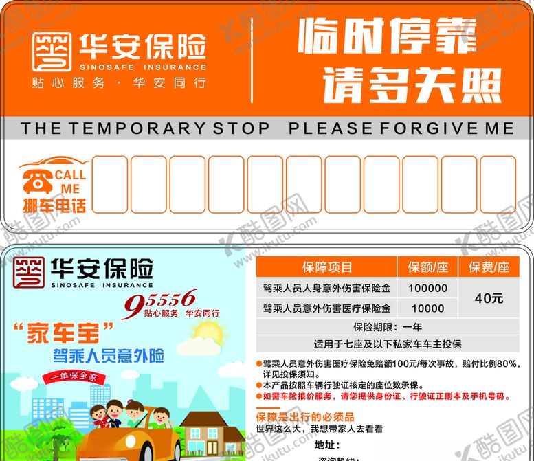 编号：82634710111359358995【酷图网】源文件下载-华安保险