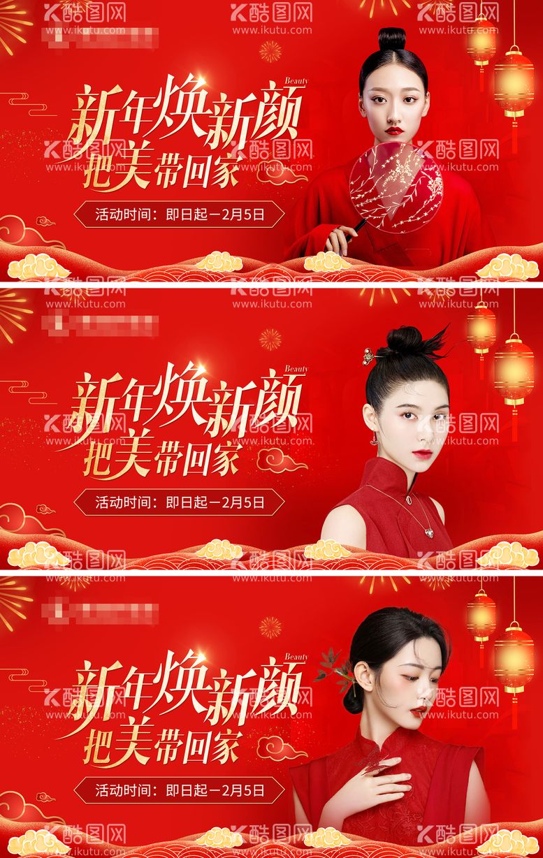 编号：66280711261818049660【酷图网】源文件下载-医美新年活动banner