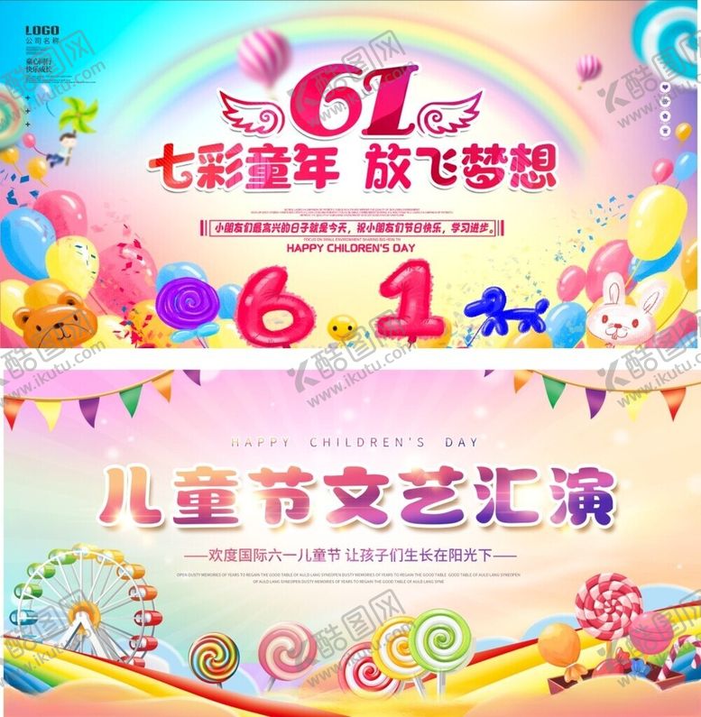 编号：58286906291556479408【酷图网】源文件下载-六一儿童节