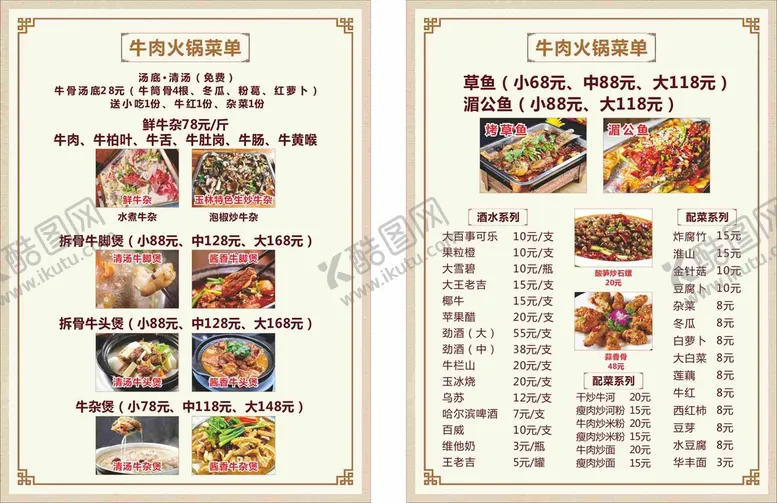 编号：78520411062058337051【酷图网】源文件下载-牛肉火锅菜单