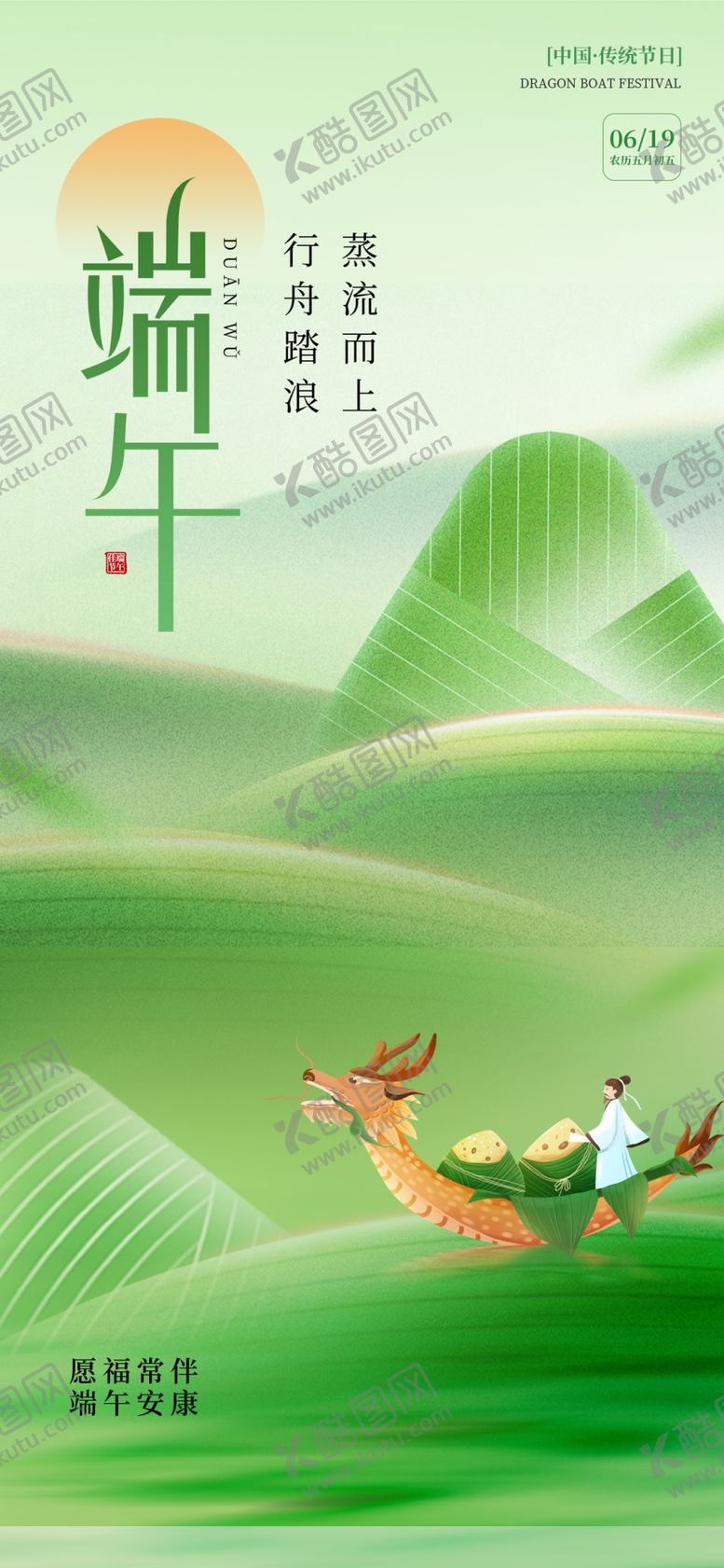 编号：67690506151019362904【酷图网】源文件下载-端午佳节