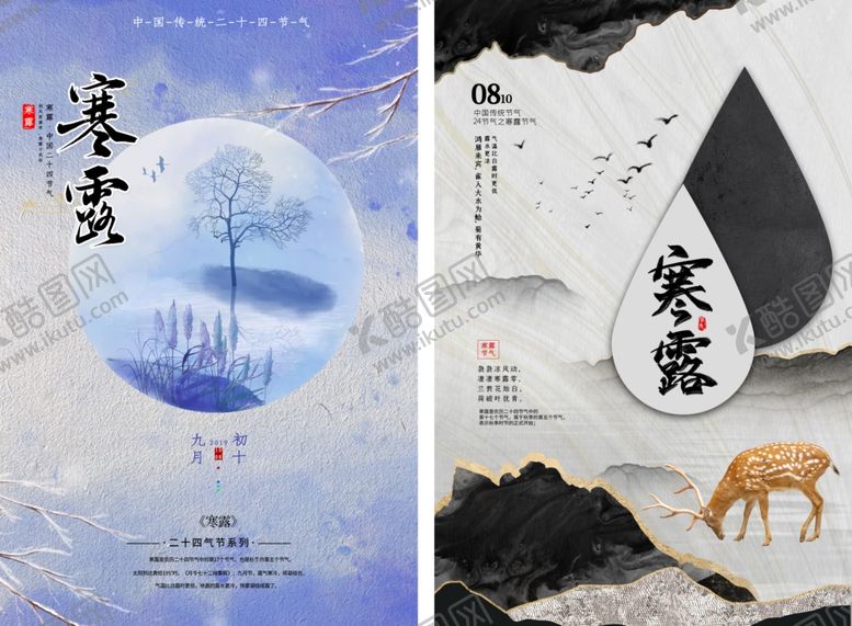 编号：17394611020702245682【酷图网】源文件下载-寒露