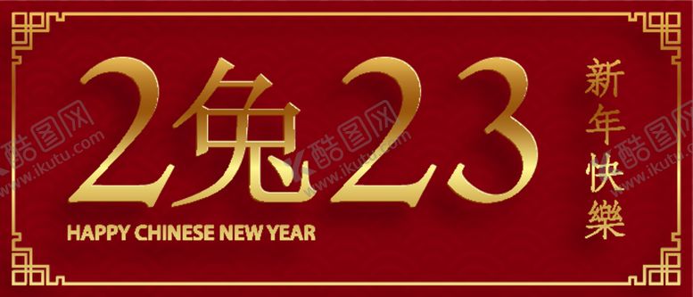 编号：94163312081555241816【酷图网】源文件下载-兔年