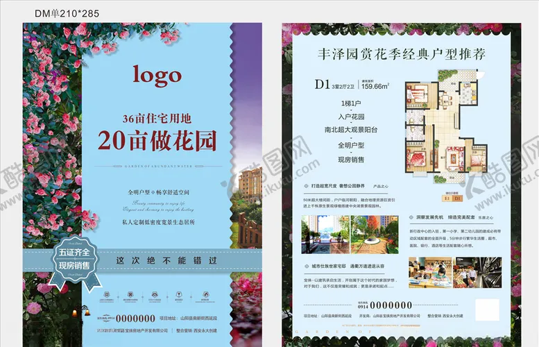 编号：41505307022208598940【酷图网】源文件下载-地产DM单