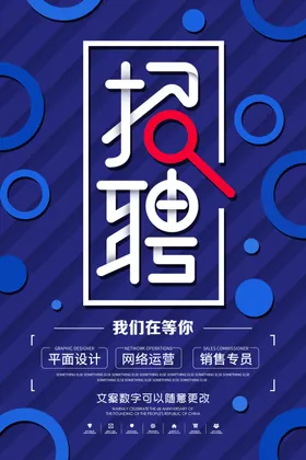 招聘海报应春季简章企业