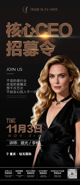 医美合伙人核心CEO招募