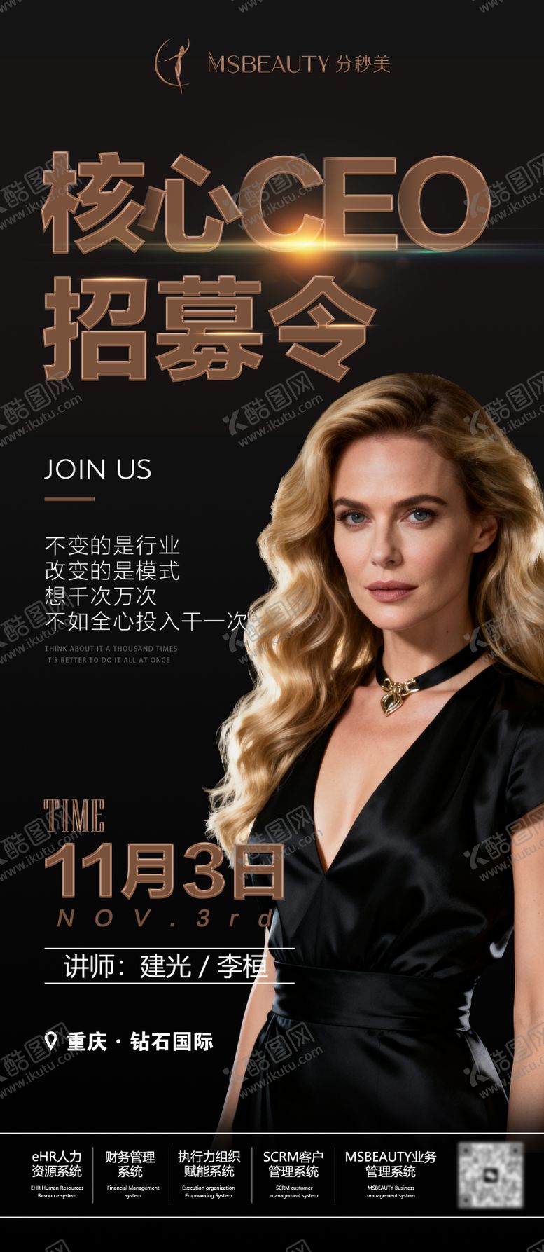 编号：36444703201440192121【酷图网】源文件下载-医美合伙人核心CEO招募