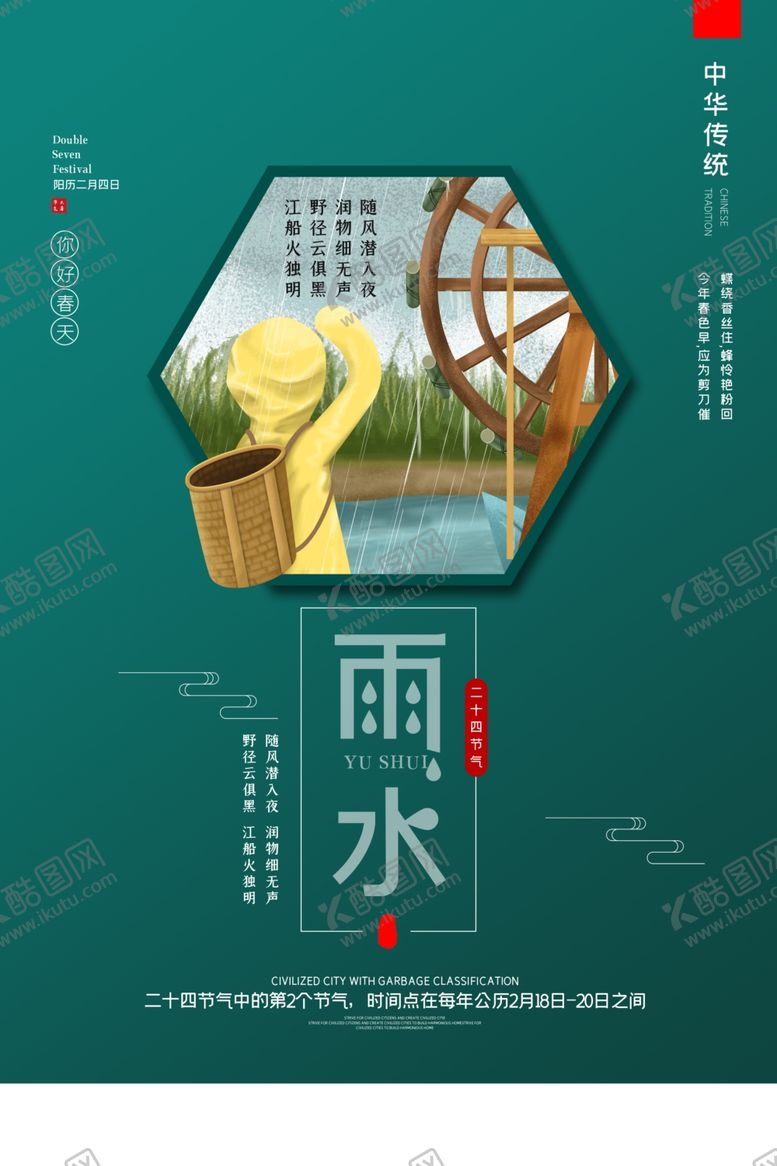 编号：99554210171618543131【酷图网】源文件下载-雨水海报