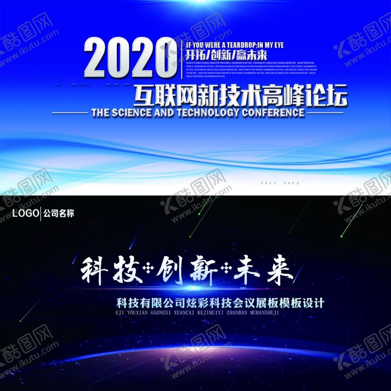 编号：16526710011223508404【酷图网】源文件下载-科技会议展板