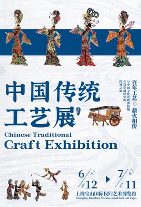 展会海报